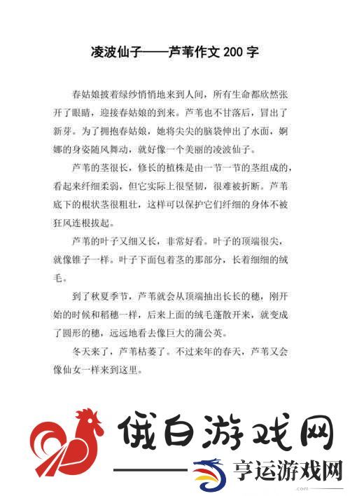 芦苇丛深处中的温情：一段温暖心灵的难忘故事