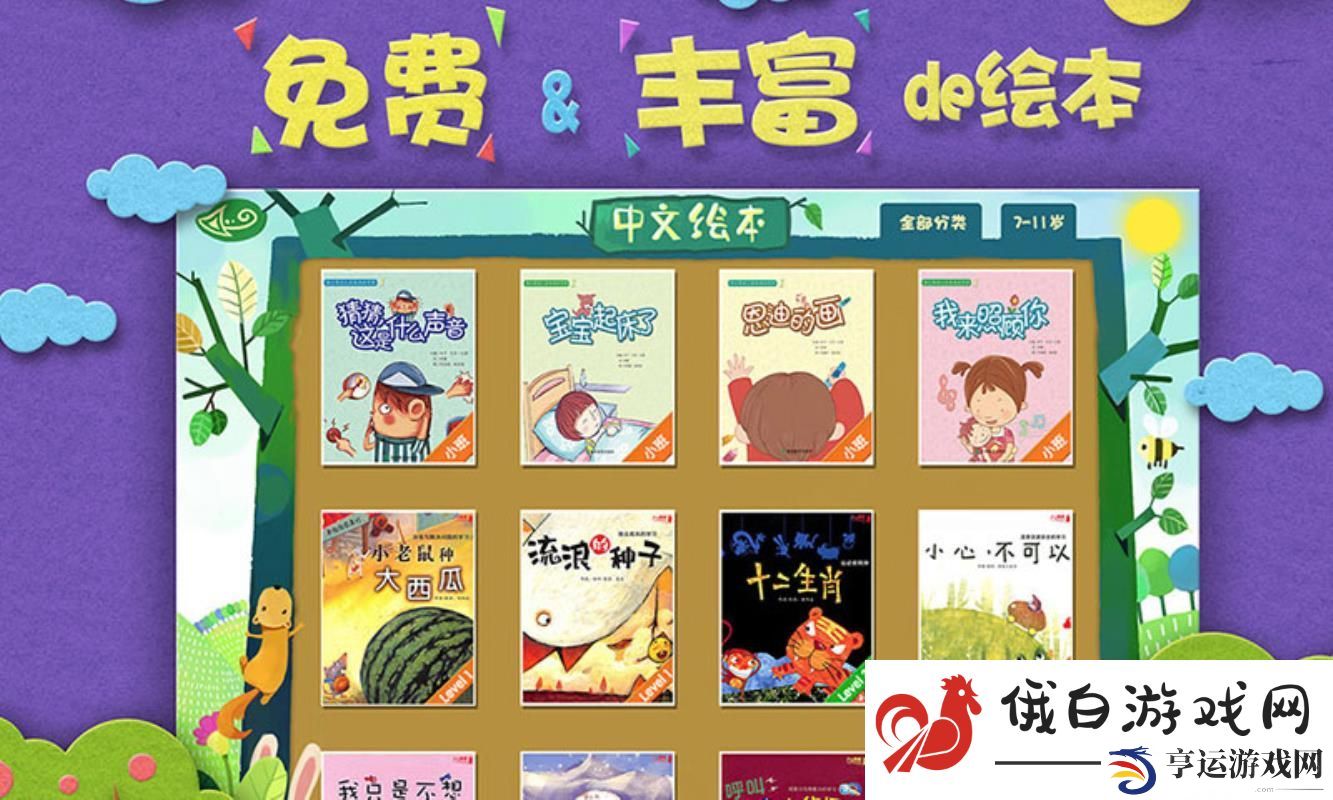 绘本森林app下载_绘本森林手机版下载v2.7.9