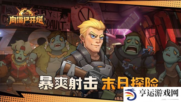 向僵尸开炮第80关怎么打 向僵尸开炮71至80关通关攻略