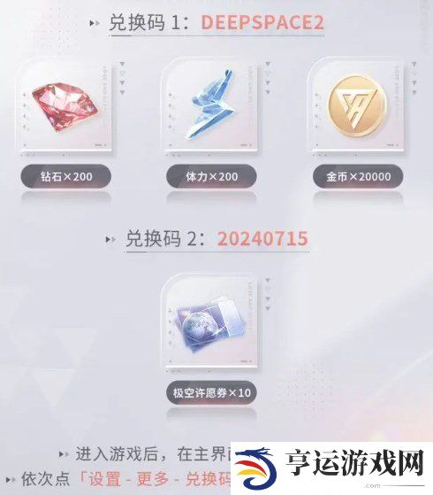 恋与深空1.1版本最新兑换码合集 恋与深空1.1版本礼包码最新
