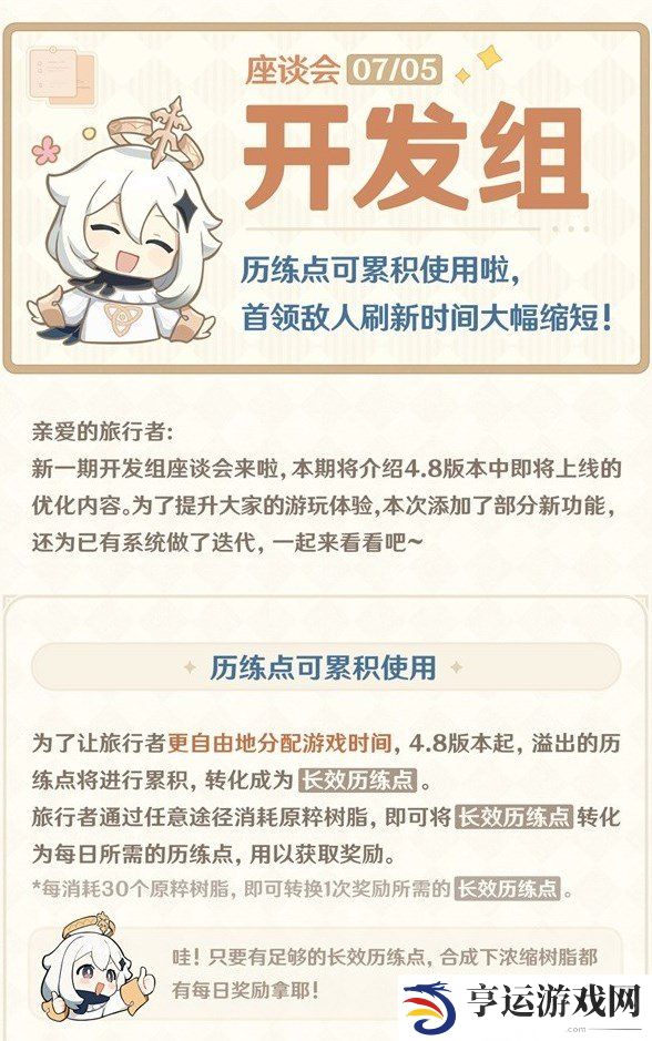 原神4.8版本优化内容有哪些 原神4.8版本开发组座谈内容