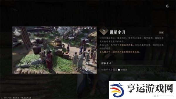 燕云十六声奇术摄星拿月怎么获取 燕云十六声摄星拿月获取攻略