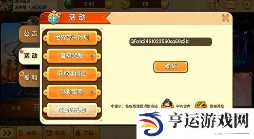 迷你世界2024年7月激活码 迷你世界最新福利激活码