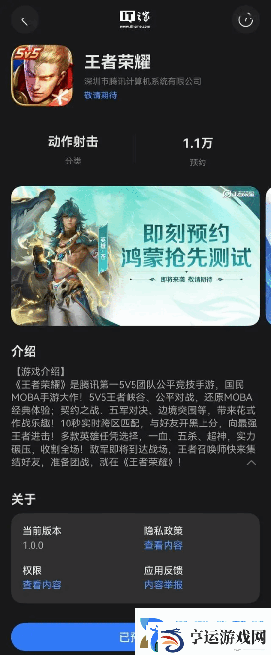 鸿蒙版王者荣耀手游预约开启：10秒实时跨区匹配