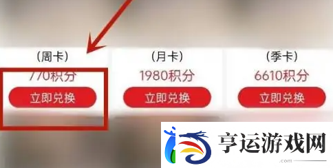 爱奇艺怎么使用积分兑换周卡会员