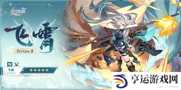 崩坏星穹铁道全新卫星角色介绍 全新天外卫星通信角色飞霄介绍