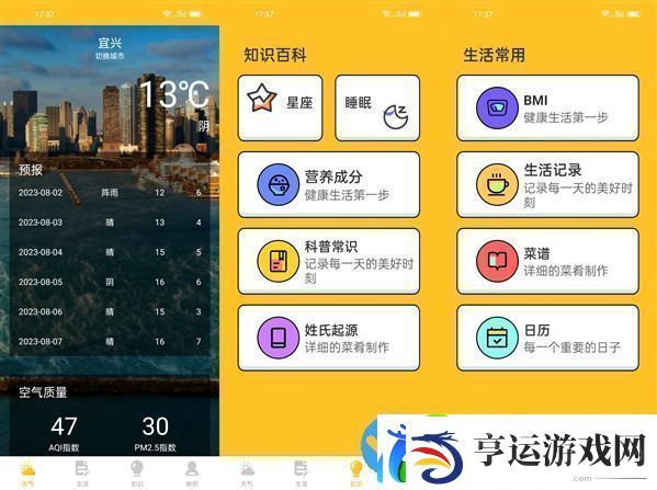 水滴天气安卓精准版：一款数据精准的天气APP