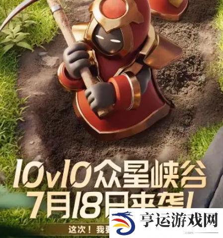 王者荣耀10v10什么时候上线正式服 王者荣耀10v10上线正式服时间