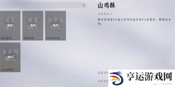 燕云十六声美食继承者奇遇怎么做 燕云十六声奇遇攻略
