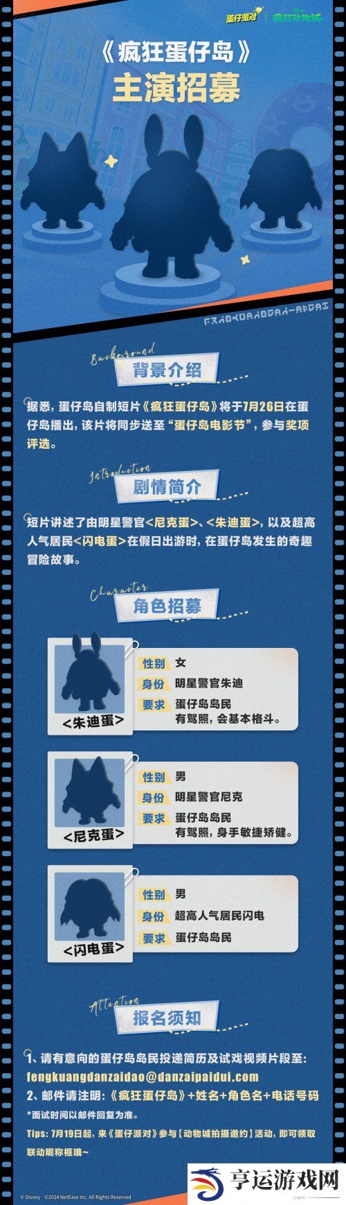 蛋仔派对疯狂动物城联动什么时候上线 联动活动玩法介绍