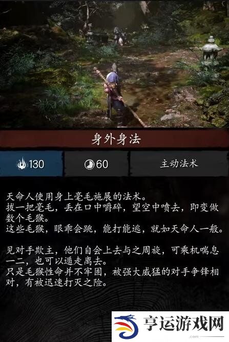 黑神话悟空身外身法是什么 黑神话悟空身外身法怎么用