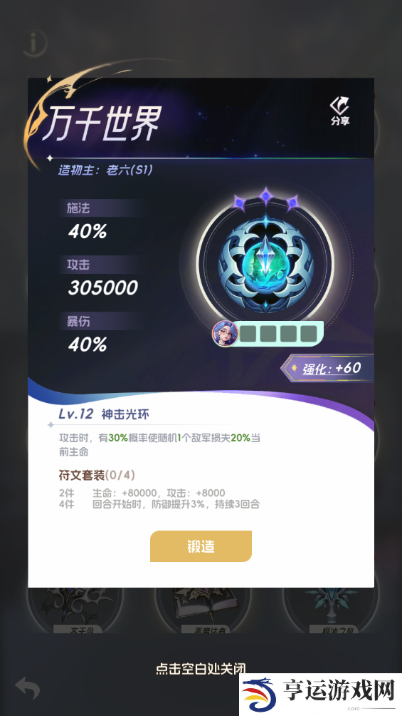 我的魔法英雄伙伴装备怎么弄 装备系统攻略
