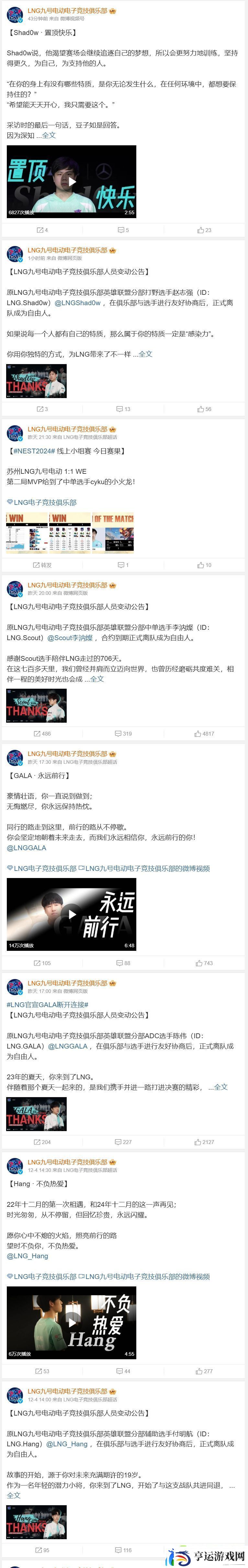Scout成为LNG没有离队的选手-此前EDG连文案都没有
