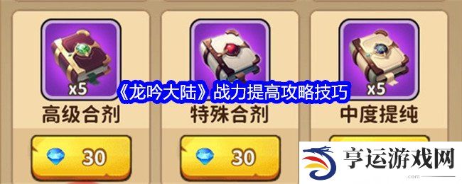 龙吟大陆战力提高多少 战力提高攻略