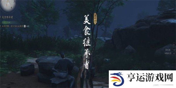 燕云十六声美食继承者奇遇怎么做 燕云十六声奇遇攻略