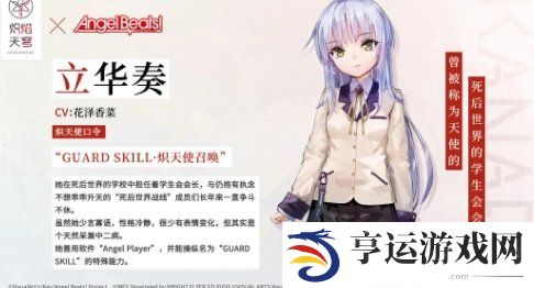 炽焰天穹立华奏怎么获得 立华奏获取方法
