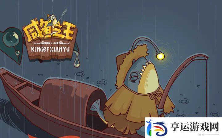 咸鱼之王2024年2月最新兑换码分享