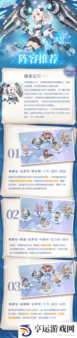 冒险小分队流星阵容怎么搭配 流星阵容推荐