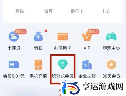 爱奇艺怎么使用积分兑换周卡会员
