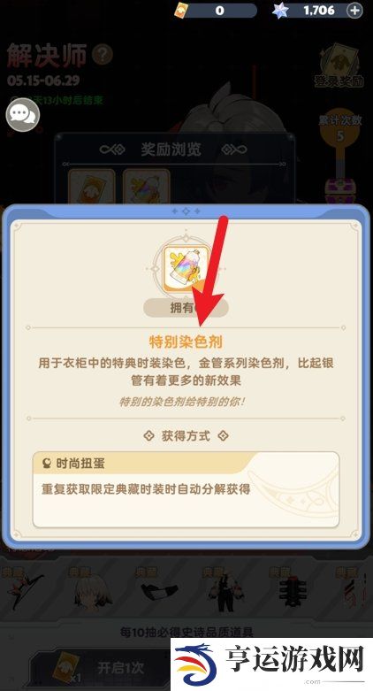 出发吧麦芬染色剂哪里买 染色剂获得方法介绍