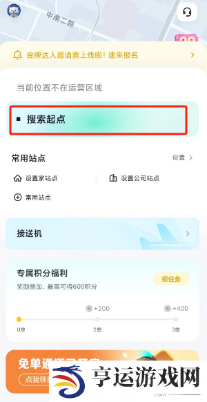 萝卜快跑怎么预约 萝卜快跑预约方法一览