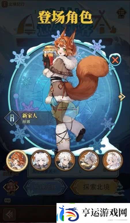 异世界慢生活全新家人赫娜介绍