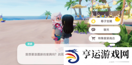 心动小镇椰子宝藏任务怎么做 椰子宝藏任务攻略介绍