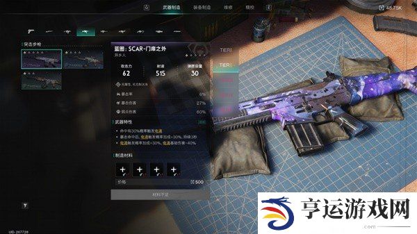 七日世界武器装备系统是怎么样的 武器装备系统介绍攻略大全