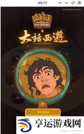 咸鱼之王大话西游联动礼包码 咸鱼之王大话西游兑换码