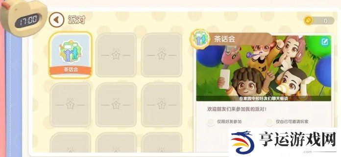 心动小镇事件和派对怎么开启 事件和派对开启攻略