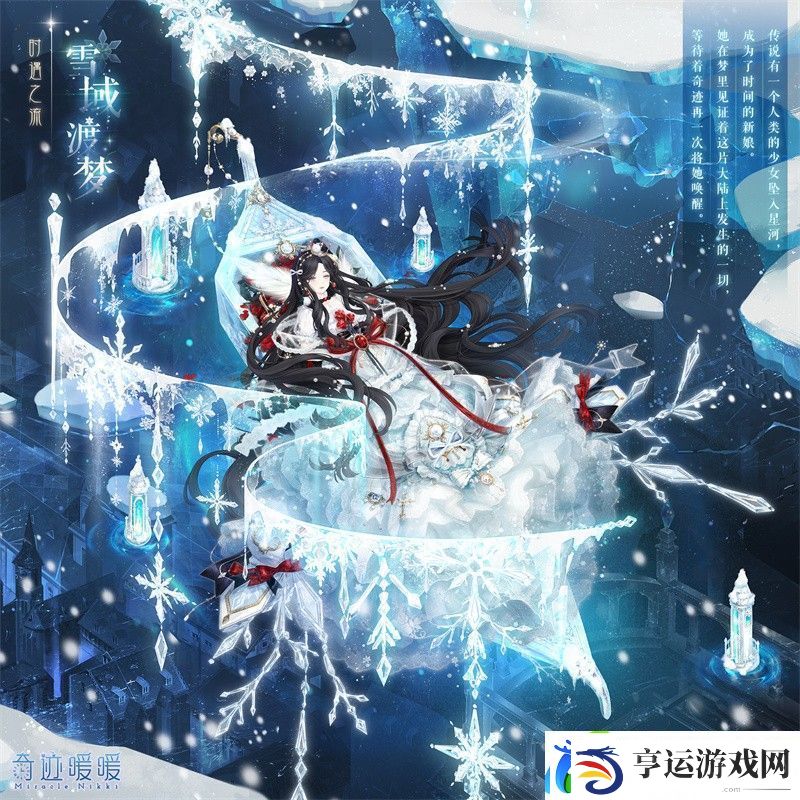 奇迹暖暖复刻时遇之流