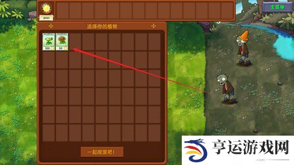 植物大战僵尸融合版新手怎么玩 新手玩法攻略大全