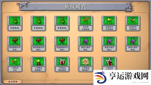 植物大战僵尸融合版新手怎么玩 新手玩法攻略大全