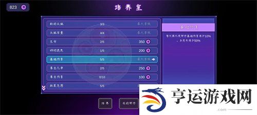 生物原型手机版加点怎么培养 生物原型培养加点推荐