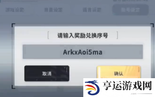 星陨计划兑换码大全2024 最新兑换码汇总