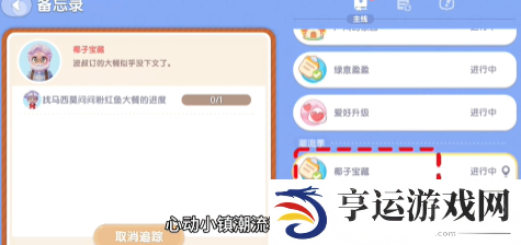 心动小镇椰子宝藏任务怎么做 椰子宝藏任务攻略介绍