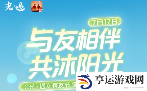 光遇姆明一族联动活动什么时候上线 光遇姆明一族联动活动内容介绍
