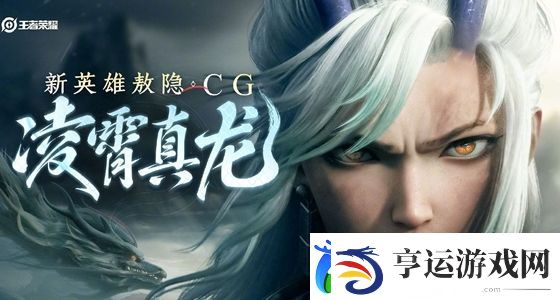 王者荣耀新春龙令怎么升到30级