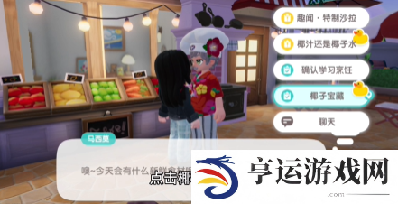 心动小镇椰子宝藏任务怎么做 椰子宝藏任务攻略介绍