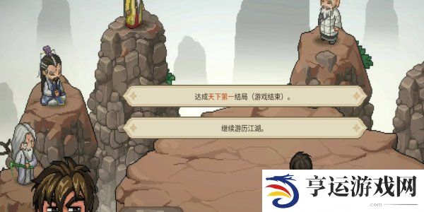 大侠立志传天下第一结局怎么达成 大侠立志传天下第一结局达成方法