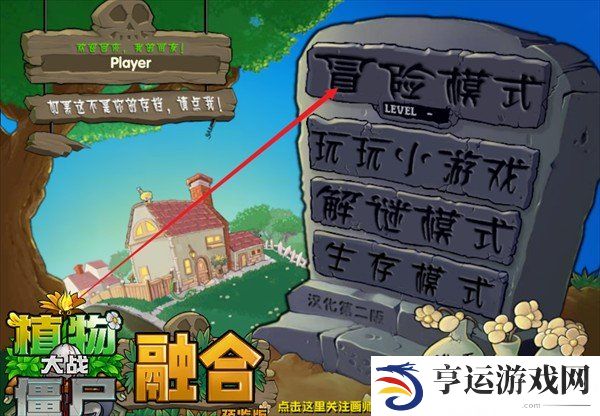 植物大战僵尸融合版新手怎么玩 新手玩法攻略大全