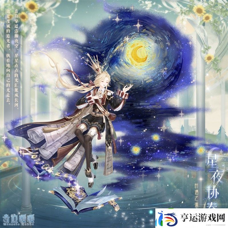 奇迹暖暖复刻时遇之流