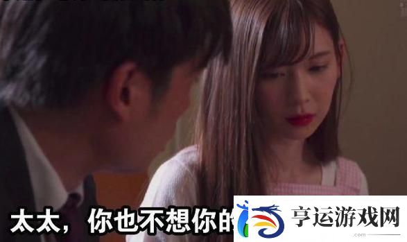 太太你想丈夫被开除吧——职场与家庭的微妙平衡
