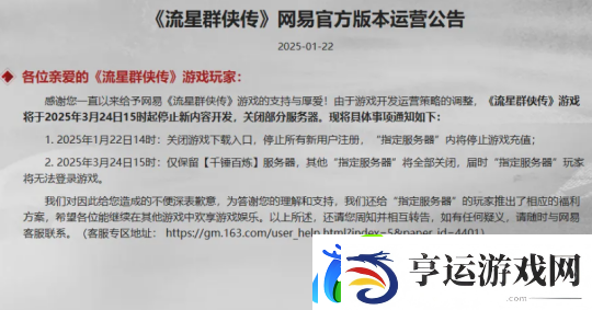 怀旧周报：网易2025第一款停运手游出炉-网友：很好玩-无平替