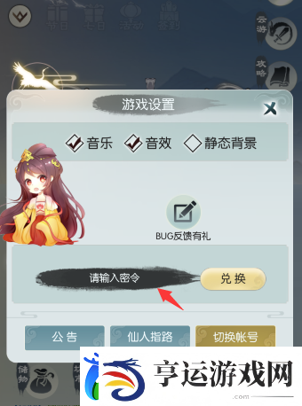 无极仙途1月24日最新礼包码分享
