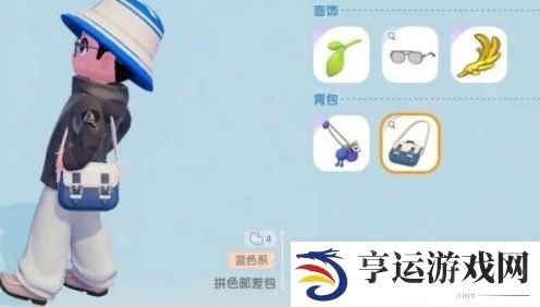 心动小镇拼色邮差包获得方法 心动小镇拼色邮差包怎么拿