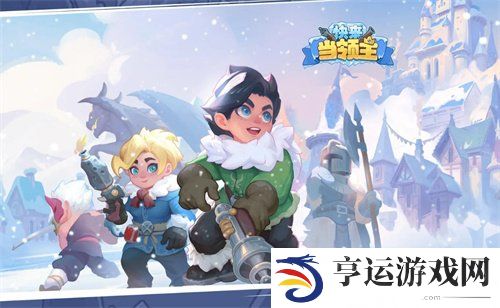 快来当领主兑换码最新礼包 快来当领主兑换码大全最新版