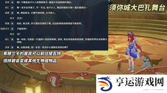 原神4.8版本地图彩蛋 原神4.8版本希穆兰卡地图彩蛋