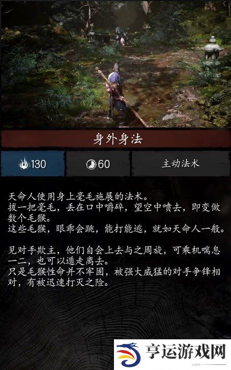 黑神话悟空毫毛身外身法什么效果 黑神话悟空毫毛身外身法效果介绍