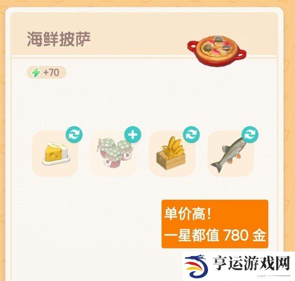 心动小镇各食物售价表格分享 心动小镇各食物利润一览